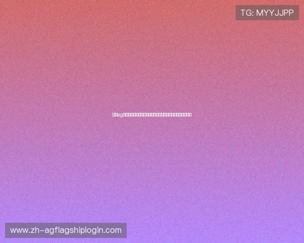 通过ag视讯智能体提升世界杯现场观众互动体验实现多渠道信息同步 通过ag视讯智能体提升世界杯现场观众互动体验实现多渠道信息同步